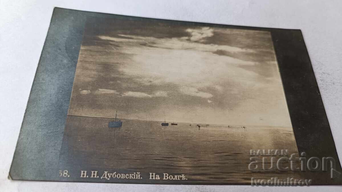 Postcard N. N. Dobrovsky On the Volga 1921 Postcard N. N. Dobrovsky On the Volga 1921