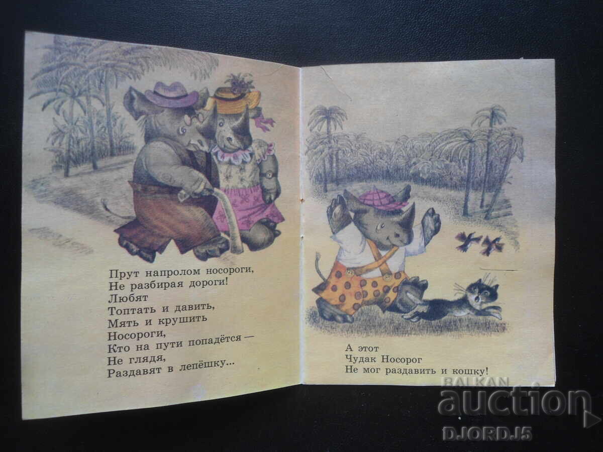 Livrarea POVESTE despre un rinocer bun, Boris Zahoder Livrarea POVESTE despre un rinocer bun, Boris Zahoder