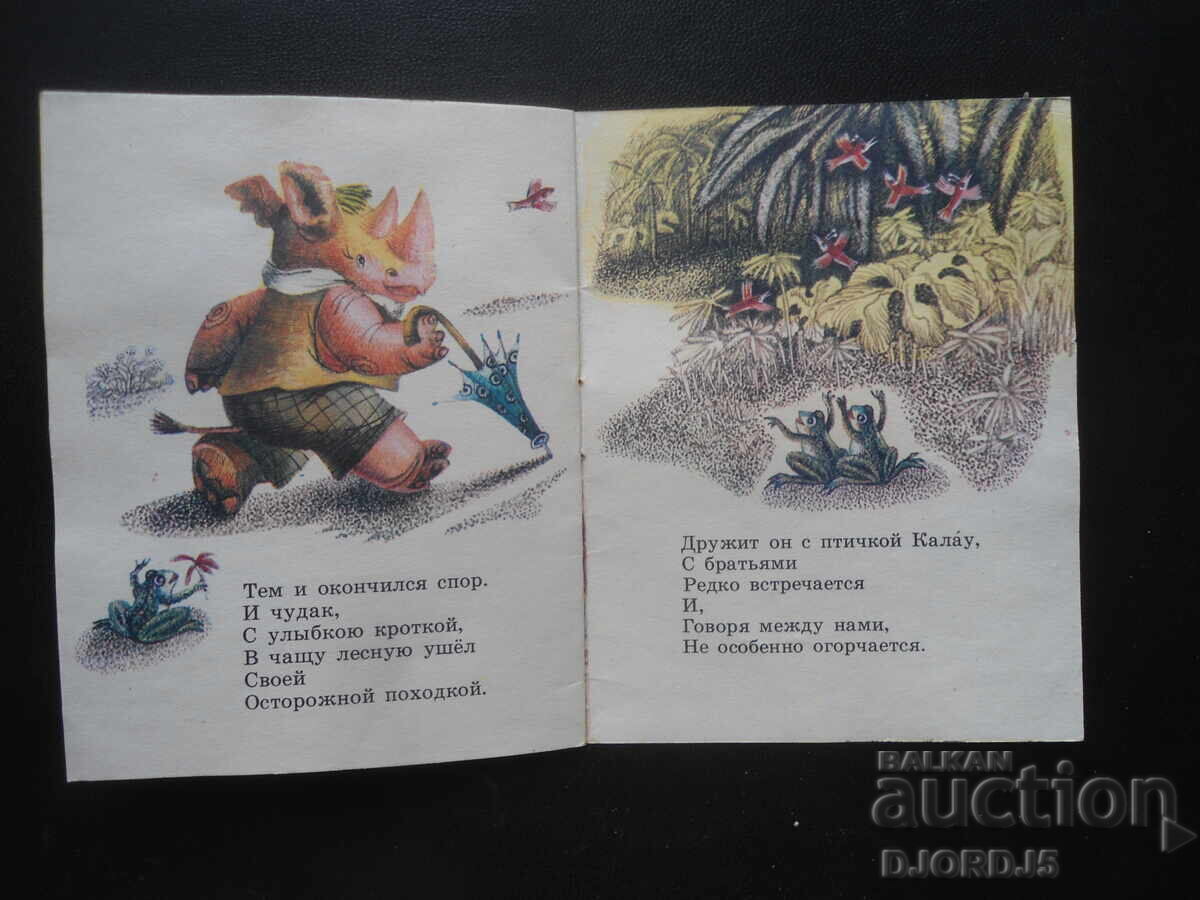 POVESTE despre un rinocer bun, Boris Zahoder - 6 POVESTE despre un rinocer bun, Boris Zahoder - 6