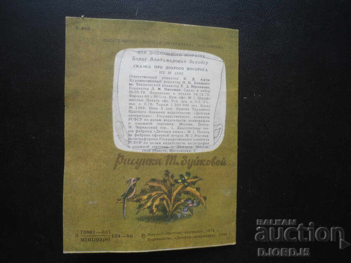 POVESTE despre un rinocer bun, Boris Zahoder - 7 POVESTE despre un rinocer bun, Boris Zahoder - 7