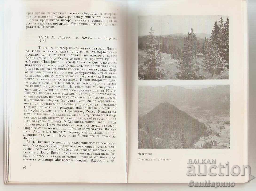 Παράδοση Οδηγός Ροδόπης Τσερνάτιτσα