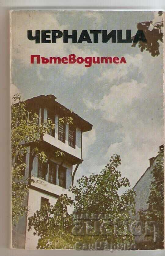 Οδηγός Ροδόπης Τσερνάτιτσα