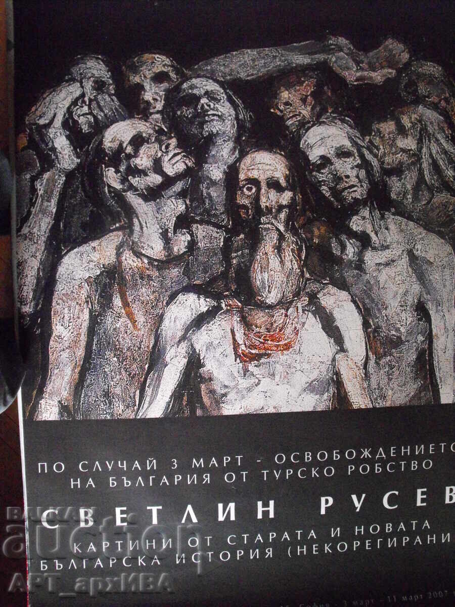 Αφίσα – έκθεση Σβέτλιν Ρούσεφ Αφίσα – έκθεση Σβέτλιν Ρούσεφ