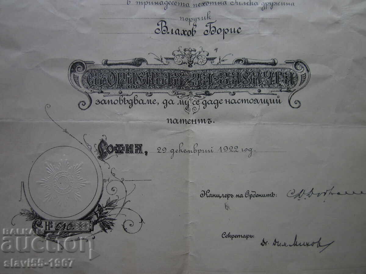 ΓΡΑΜΜΑ ΒΡΑΒΕΥΣΗΣ ΜΕ ΤΟ ΤΑΓΜΑ ΑΞΙΑΣ ΑΠΟ ΤΟ 1922. BZC !!! με τιμή 98.00 BGN | € 50.11 ΓΡΑΜΜΑ ΒΡΑΒΕΥΣΗΣ ΜΕ ΤΟ ΤΑΓΜΑ ΑΞΙΑΣ ΑΠΟ ΤΟ 1922. BZC !!! με τιμή 98.00 BGN | € 50.11