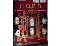 Αφίσα – θεατρική παράσταση «Ένα Κουκλόσπιτο» /ΝΟΡΑ/