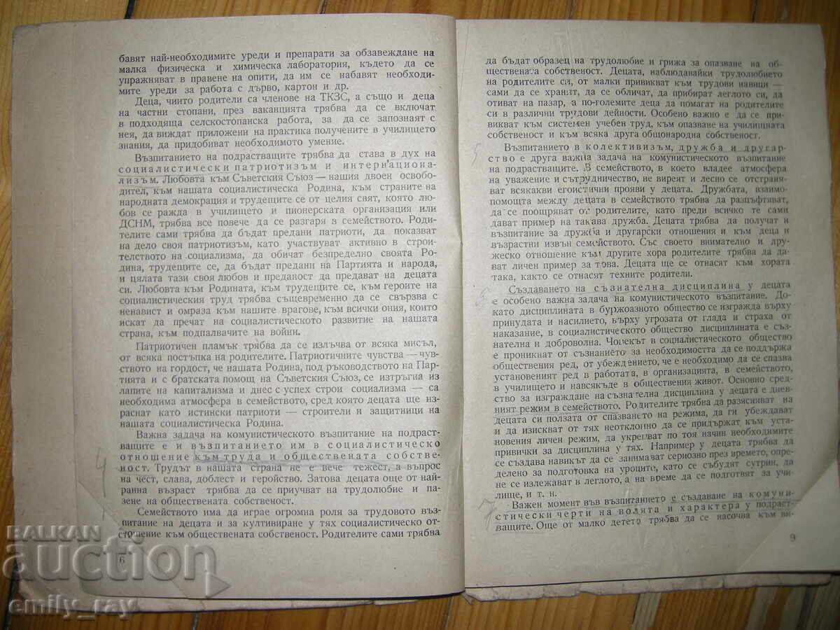 Για την κομμουνιστική διαπαιδαγώγηση των παιδιών μας με τιμή 4.00 BGN | € 2.05 Για την κομμουνιστική διαπαιδαγώγηση των παιδιών μας με τιμή 4.00 BGN | € 2.05
