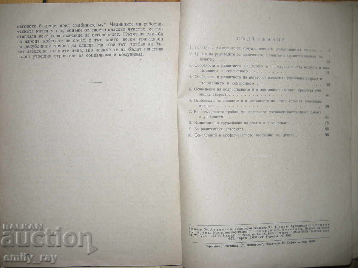 Δημοπρασία Για την κομμουνιστική διαπαιδαγώγηση των παιδιών μας Δημοπρασία Για την κομμουνιστική διαπαιδαγώγηση των παιδιών μας