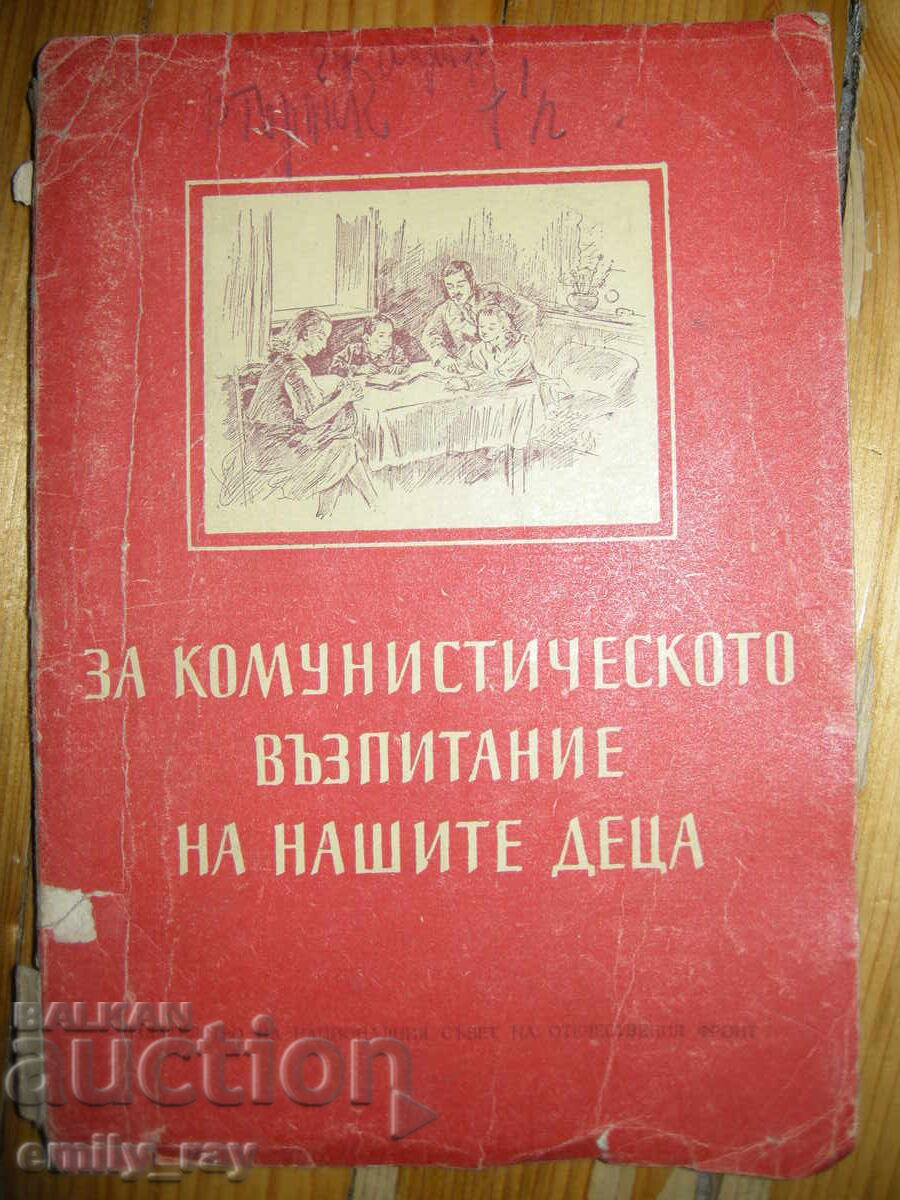 Για την κομμουνιστική διαπαιδαγώγηση των παιδιών μας Για την κομμουνιστική διαπαιδαγώγηση των παιδιών μας