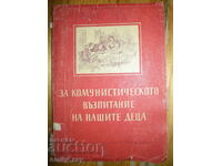 Για την κομμουνιστική διαπαιδαγώγηση των παιδιών μας