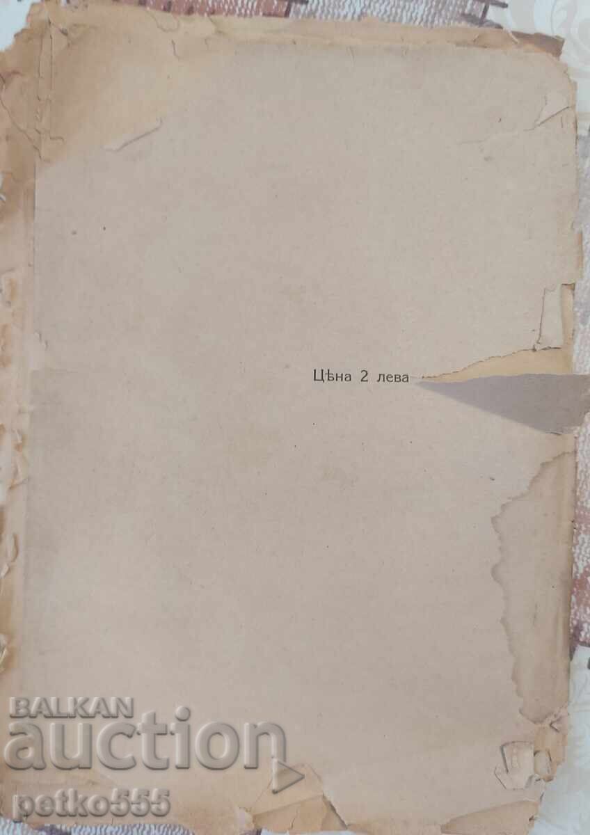 DISCURS DIN ADUNAREA NAȚIONALĂ 1919 cu preț 40.00 BGN | € 20.45