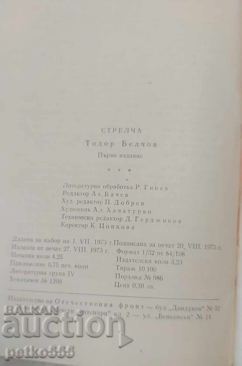 Livrarea TODOR BELCHOV STRELCHA