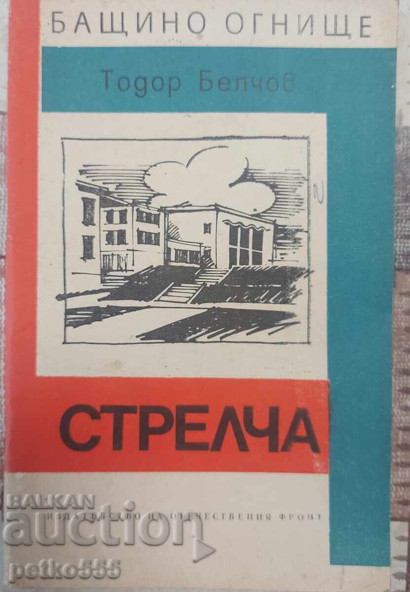 TODOR BELCHOV STRELCHA