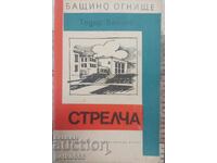 TODOR BELCHOV STRELCHA