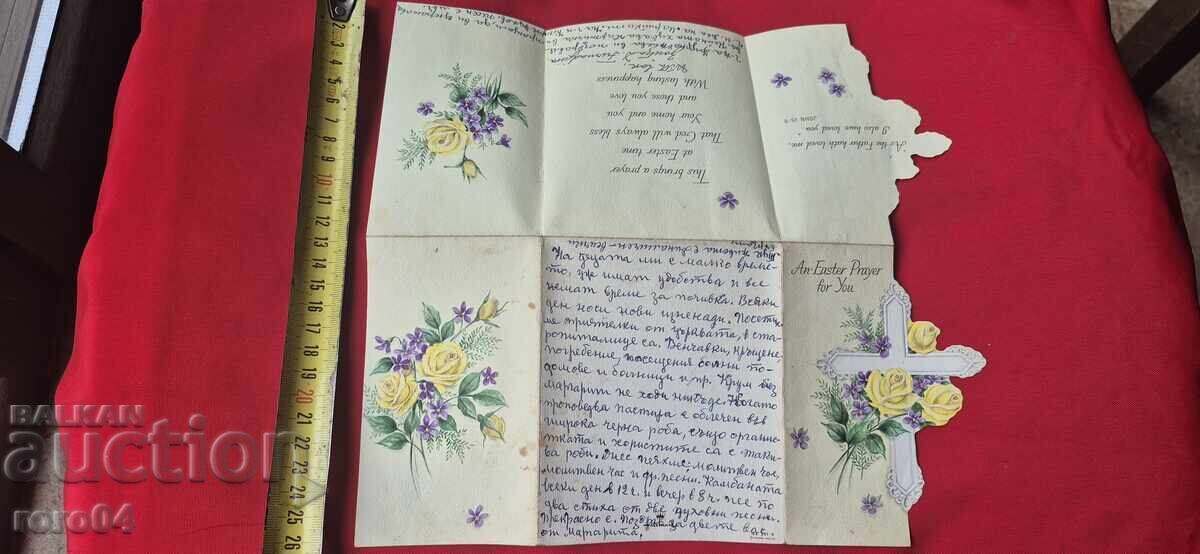 КРАСИВА СТАРА ПОЩЕНСКА КАРТИЧКА - ПИСМО с цена 11.11 лв. | € 5.68 КРАСИВА СТАРА ПОЩЕНСКА КАРТИЧКА - ПИСМО с цена 11.11 лв. | € 5.68