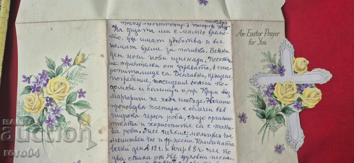 Аукцион КРАСИВА СТАРА ПОЩЕНСКА КАРТИЧКА - ПИСМО Аукцион КРАСИВА СТАРА ПОЩЕНСКА КАРТИЧКА - ПИСМО