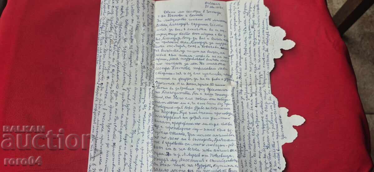 КРАСИВА СТАРА ПОЩЕНСКА КАРТИЧКА - ПИСМО - 5 КРАСИВА СТАРА ПОЩЕНСКА КАРТИЧКА - ПИСМО - 5