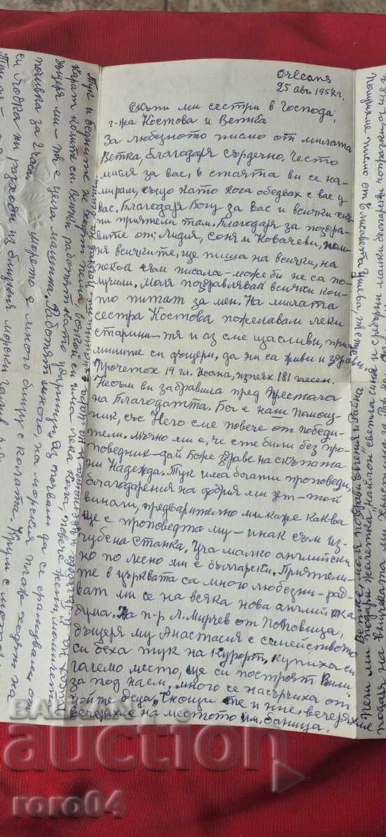 КРАСИВА СТАРА ПОЩЕНСКА КАРТИЧКА - ПИСМО - 6 КРАСИВА СТАРА ПОЩЕНСКА КАРТИЧКА - ПИСМО - 6
