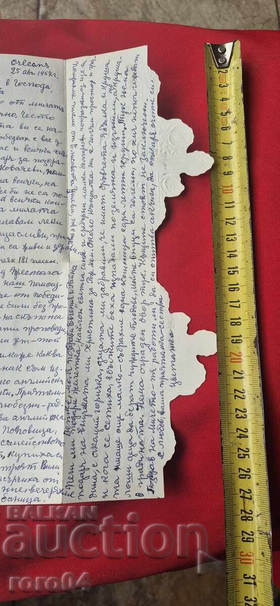 КРАСИВА СТАРА ПОЩЕНСКА КАРТИЧКА - ПИСМО - 7 КРАСИВА СТАРА ПОЩЕНСКА КАРТИЧКА - ПИСМО - 7