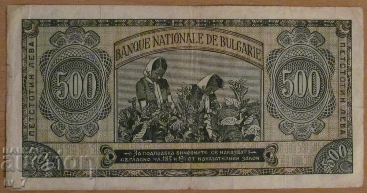 500 BGN 1948 με τιμή 54.99 BGN | € 28.12