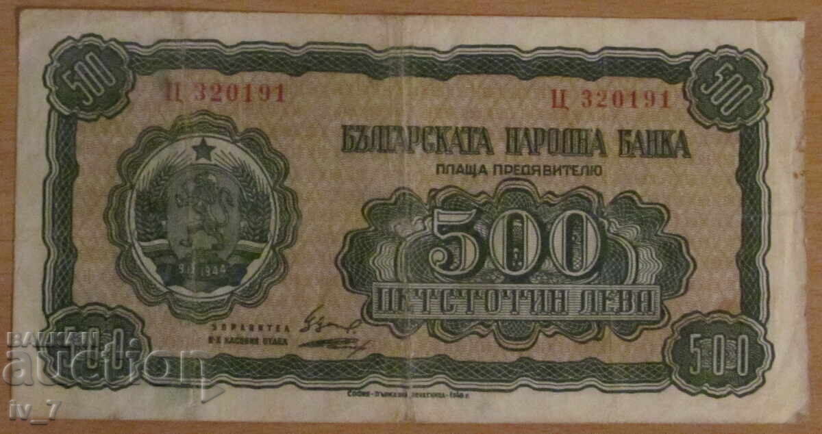 500 BGN 1948