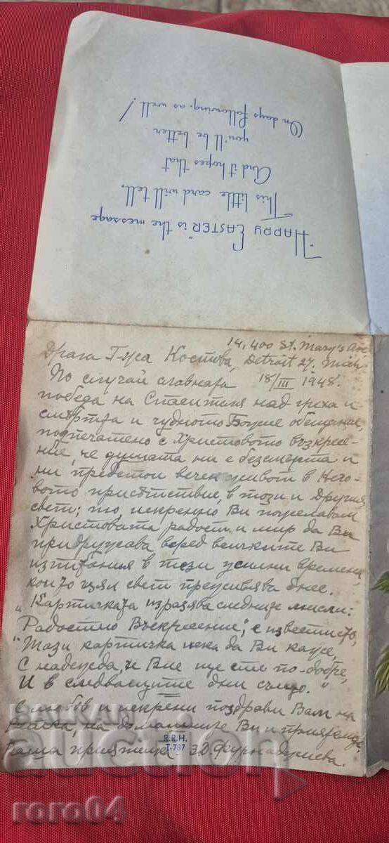 Доставка на КРАСИВА СТАРА ПОЩЕНСКА КАРТИЧКА - ПИСМО