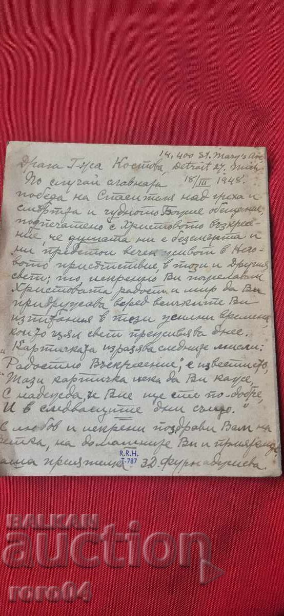 КРАСИВА СТАРА ПОЩЕНСКА КАРТИЧКА - ПИСМО - 7