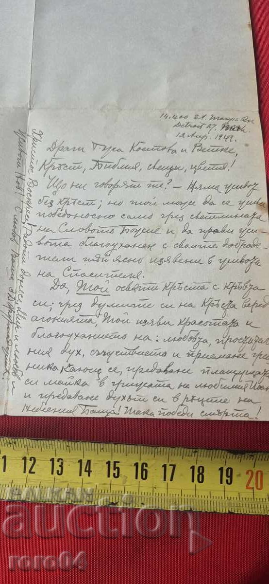 FRUMOASĂ CĂRȚE POȘTALĂ VECHE - SCRISOARE - 6