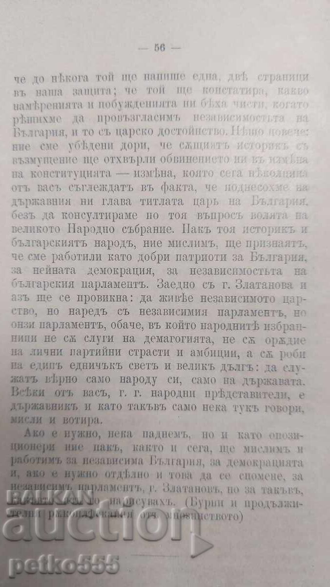 Auction  Speech by Prime Minister A. Malinov 1908