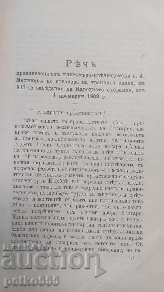 Delivery of Speech by Prime Minister A. Malinov 1908