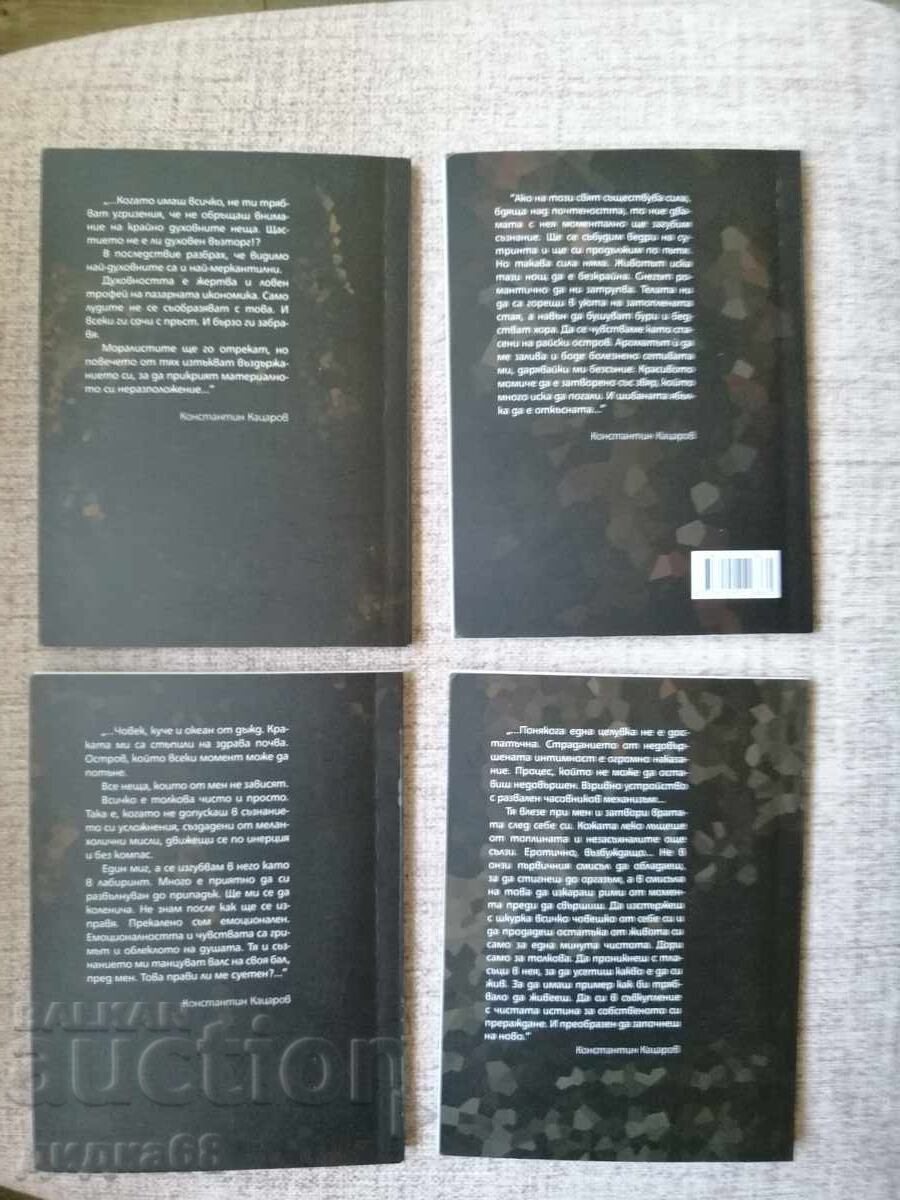 Constantin Kațarov / Set 4 cărți cu preț 20.00 BGN | € 10.23 Constantin Kațarov / Set 4 cărți cu preț 20.00 BGN | € 10.23