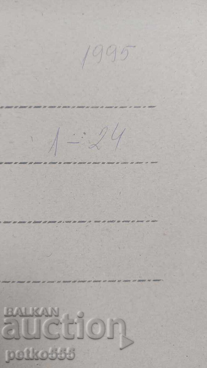 Dŭrzhaven vestnik από 1 έως 24 τεύχη 1995 Δημοκρατική Βουλγαρία