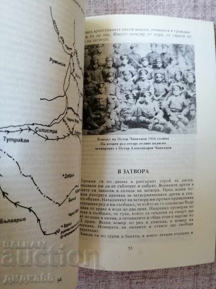 Доставка на Добруджа и разстрела на Петър Чапкъна през 1937 г. в Добрич