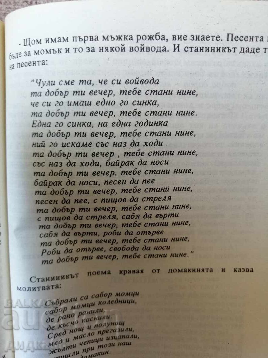 Добруджа и разстрела на Петър Чапкъна през 1937 г. в Добрич - 5