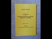 Добруджа и разстрела на Петър Чапкъна през 1937 г. в Добрич