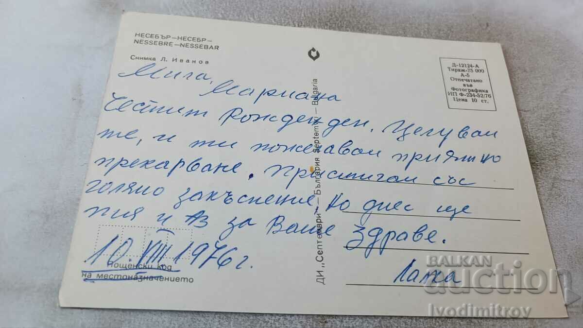 Carte poștală Nessebar 1976 cu preț 0.65 BGN | € 0.33 Carte poștală Nessebar 1976 cu preț 0.65 BGN | € 0.33