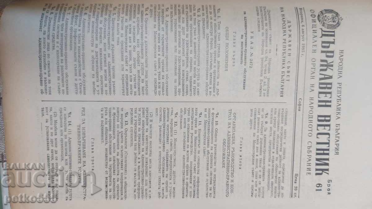 GAZETA DE STAT DIN 1985 DE LA NUMĂRUL 49 LA 100 cu preț 140.00 BGN | € 71.58 GAZETA DE STAT DIN 1985 DE LA NUMĂRUL 49 LA 100 cu preț 140.00 BGN | € 71.58