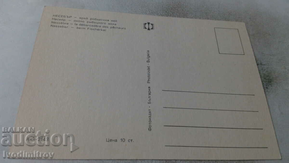 Пощенска картичка Несебър Край рибарския кей с цена 0.65 лв. | € 0.33 Пощенска картичка Несебър Край рибарския кей с цена 0.65 лв. | € 0.33
