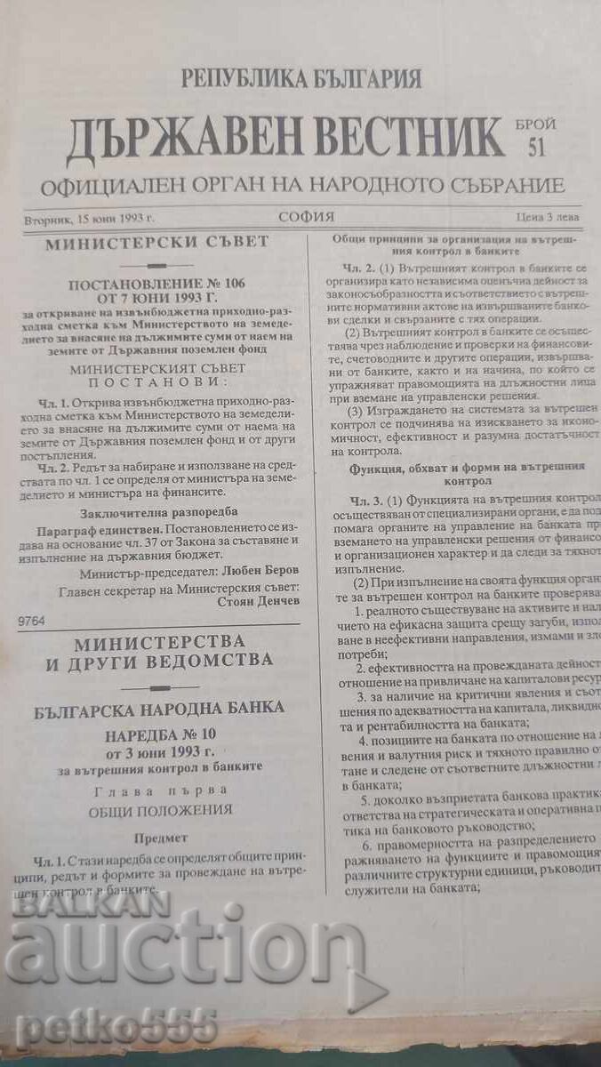 Παράδοση DŬRZHAVEN VESTNIK ΑΠΟ 1993 ΑΠΟ 27 ΕΩΣ 51 ΤΕΥΧΟΣ