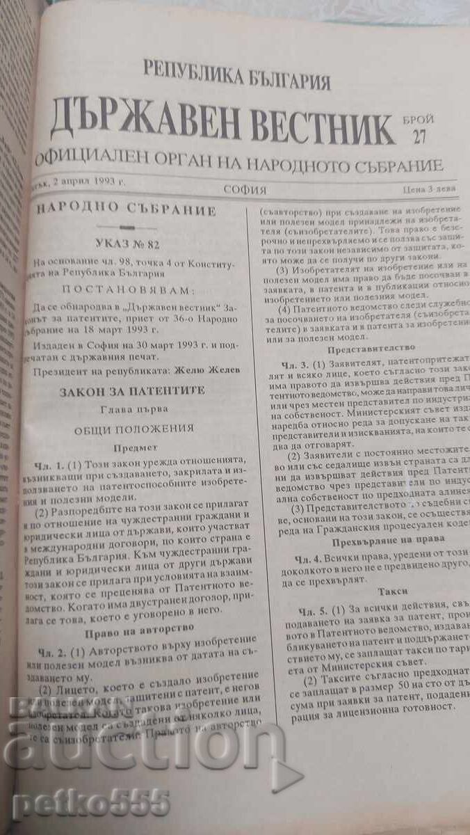 DŬRZHAVEN VESTNIK ΑΠΟ 1993 ΑΠΟ 27 ΕΩΣ 51 ΤΕΥΧΟΣ