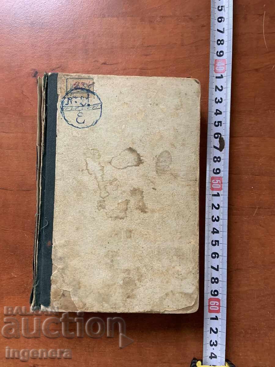 ΒΙΒΛΙΟ - RAYMOND ESCOLIE - VICTOR HUGO - 1946 με τιμή 7.90 BGN | € 4.04