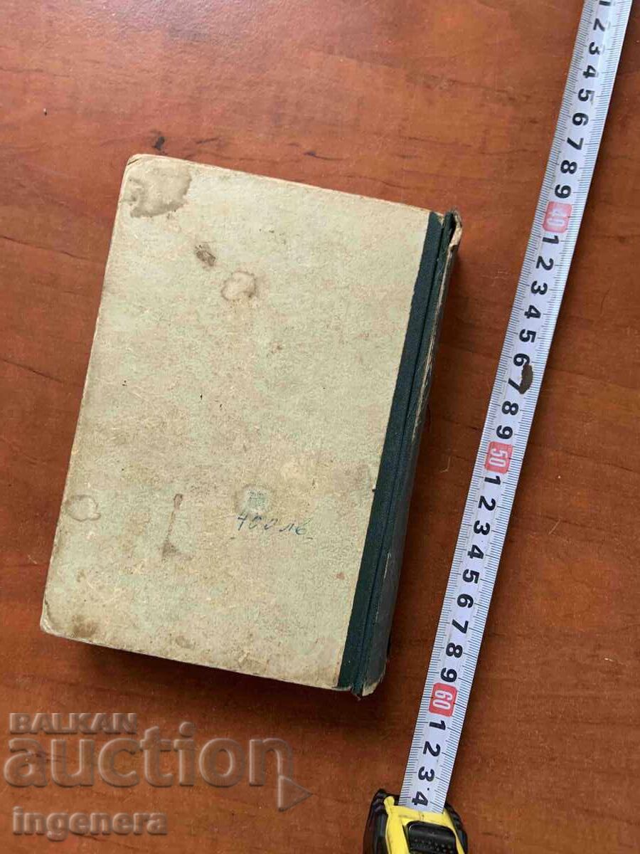 Παράδοση ΒΙΒΛΙΟ - RAYMOND ESCOLIE - VICTOR HUGO - 1946