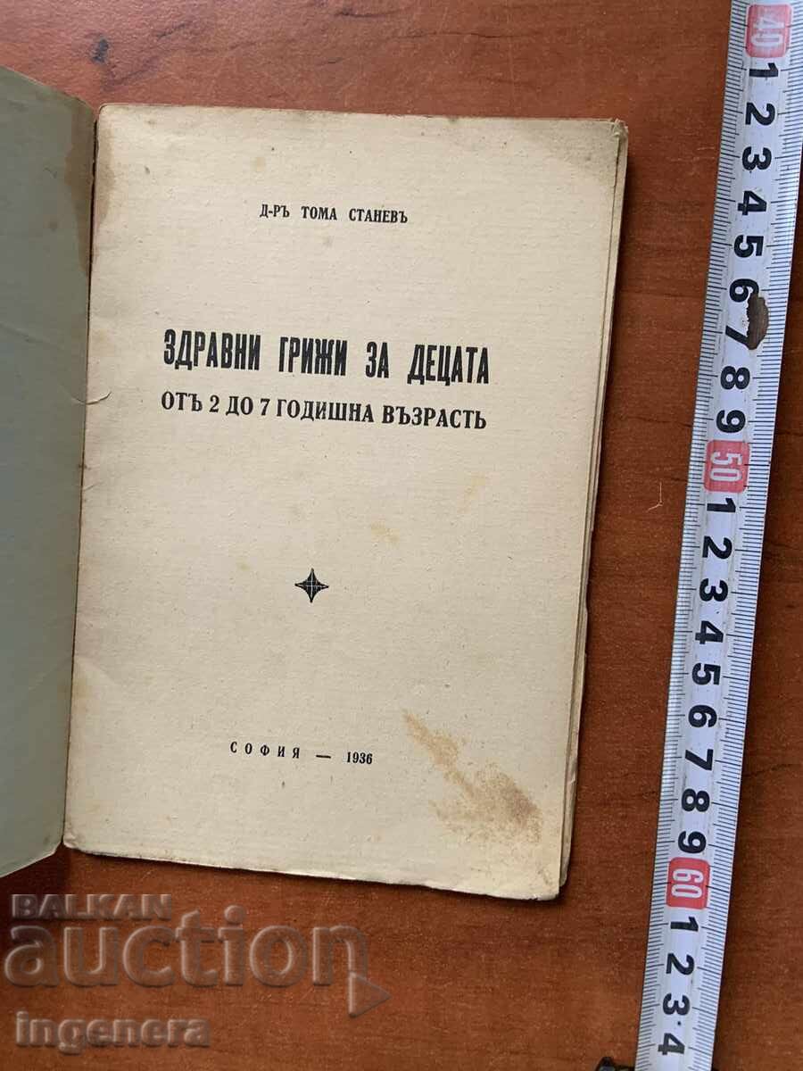 BOOK - VOLUME STANEV - HEALTH CARE FOR CHILDREN - 1936 with price 29.00 BGN | € 14.83