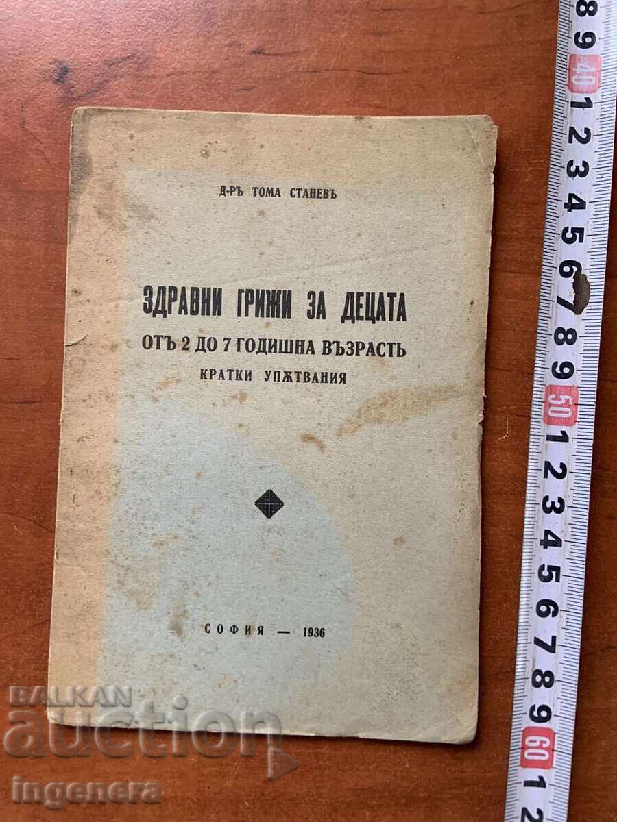 BOOK - VOLUME STANEV - HEALTH CARE FOR CHILDREN - 1936