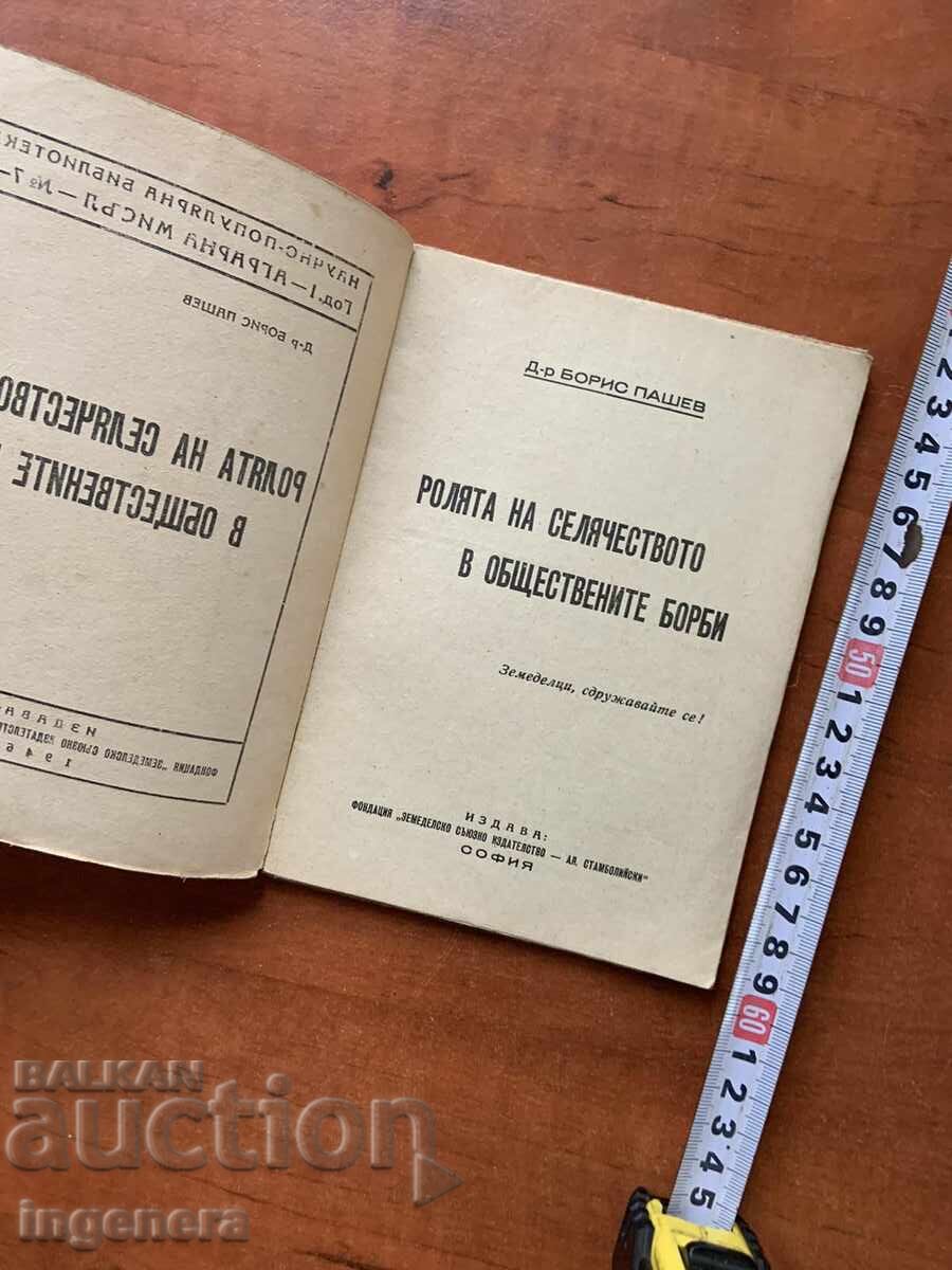 CARTE - BORIS PAȘEV - ROLUL ȚĂRĂNIMII ÎN LUPTELE SOCIALE - 1946 cu preț 19.00 BGN | € 9.71