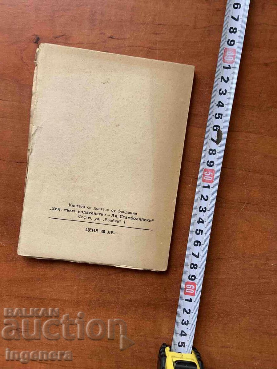 Licitație CARTE - BORIS PAȘEV - ROLUL ȚĂRĂNIMII ÎN LUPTELE SOCIALE - 1946