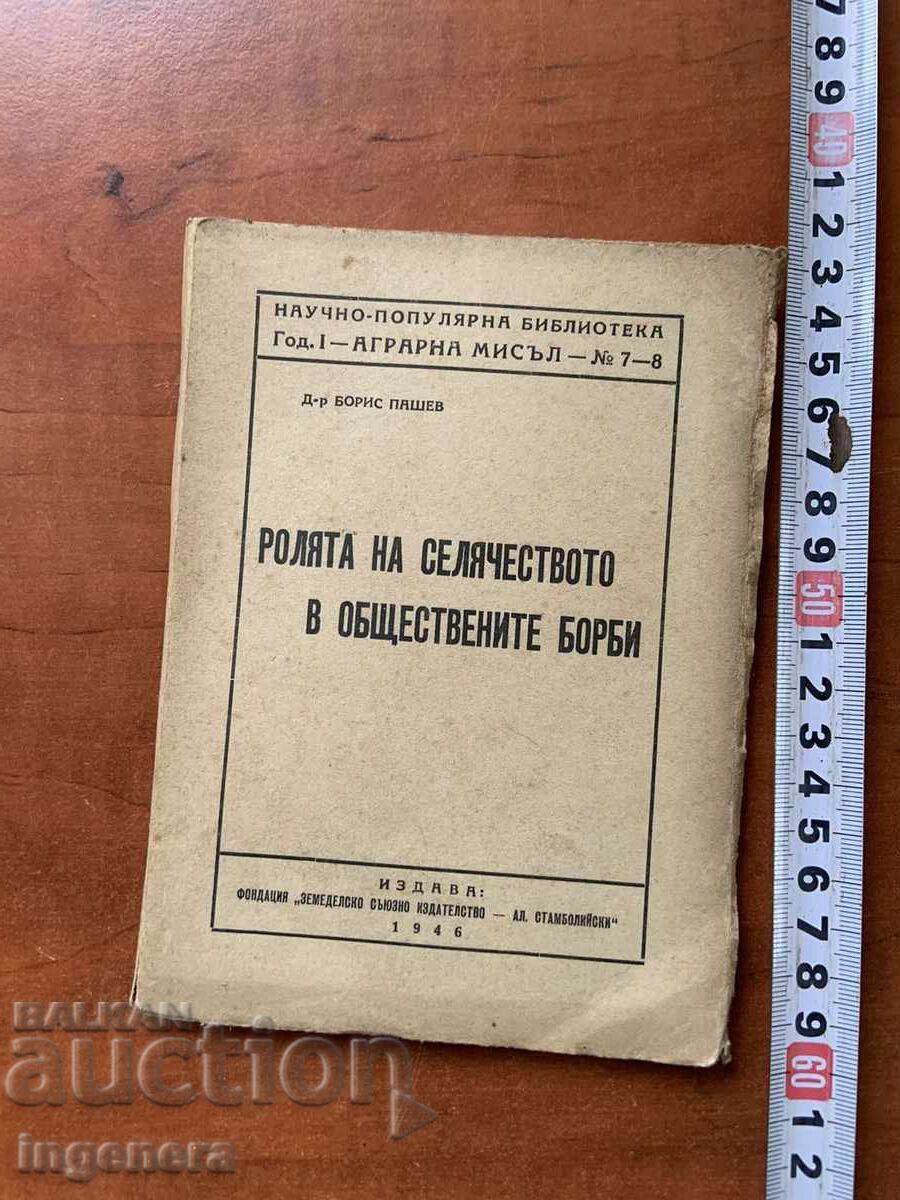 CARTE - BORIS PAȘEV - ROLUL ȚĂRĂNIMII ÎN LUPTELE SOCIALE - 1946