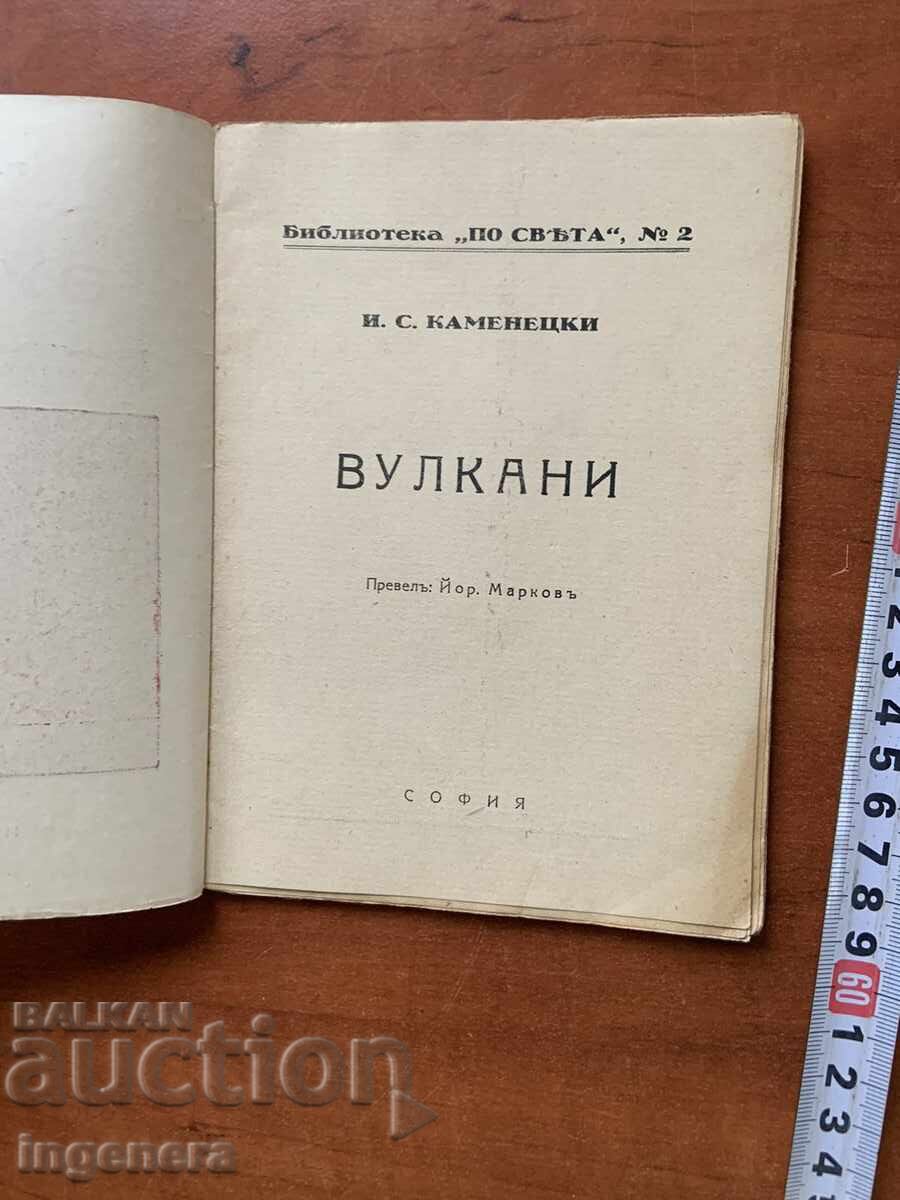 BOOK - I.S. KAMENETSKY - VOLCANOES - 1930 with price 9.00 BGN | € 4.60