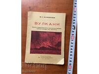 CARTE - I.S. KAMENETSKI - VULCANI - 1930