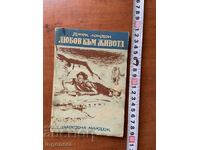 CARTE - JACK LONDON - DRAGOSTE DE VIAȚĂ - 1949