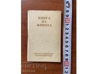 CARTE-CARTEA VIEȚII-RELIGIE